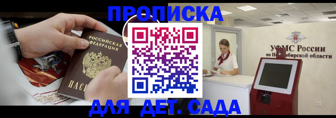 прописка в Апатитах