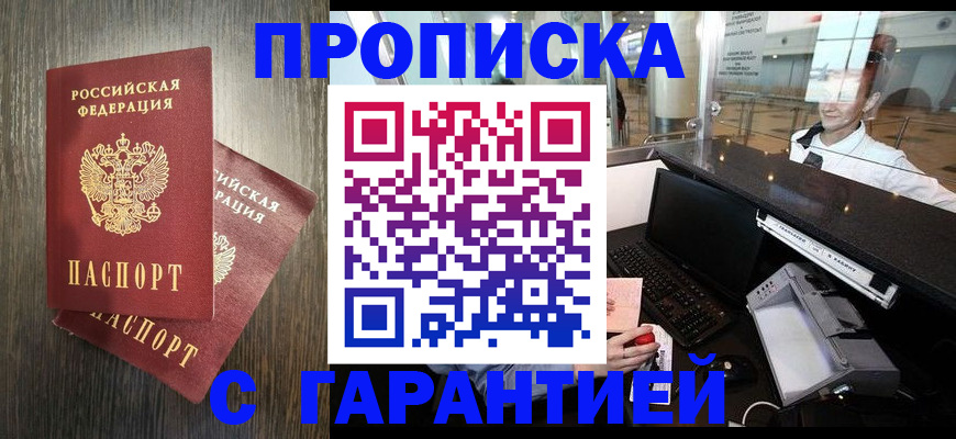 прописка 2025 в Апатитах