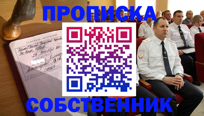прописка от собственника в Апатитах